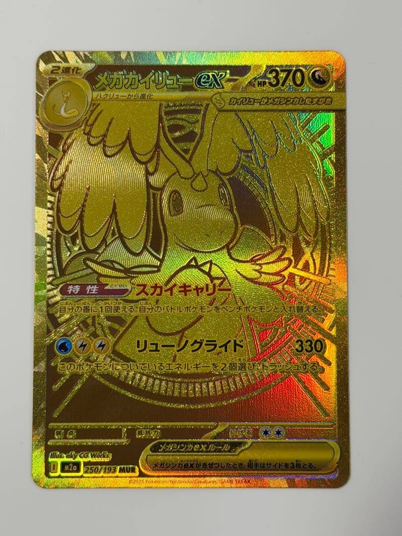 メガカイリューex MUR 初期傷あり