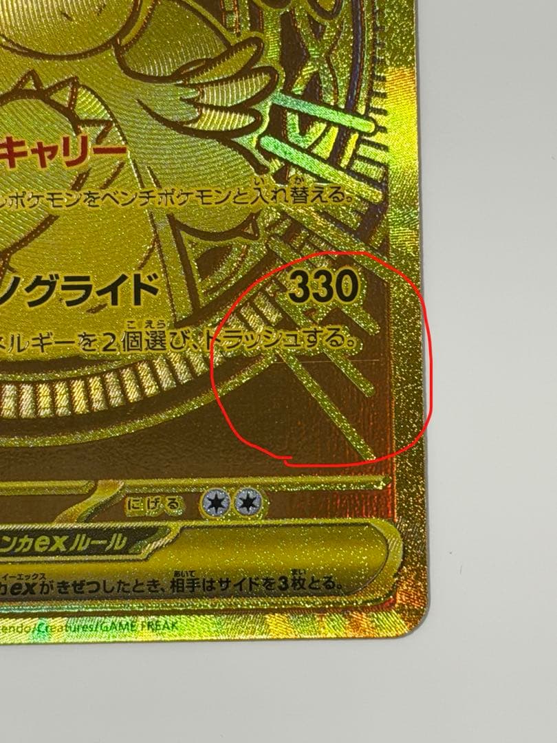 メガカイリューex MUR 初期傷あり