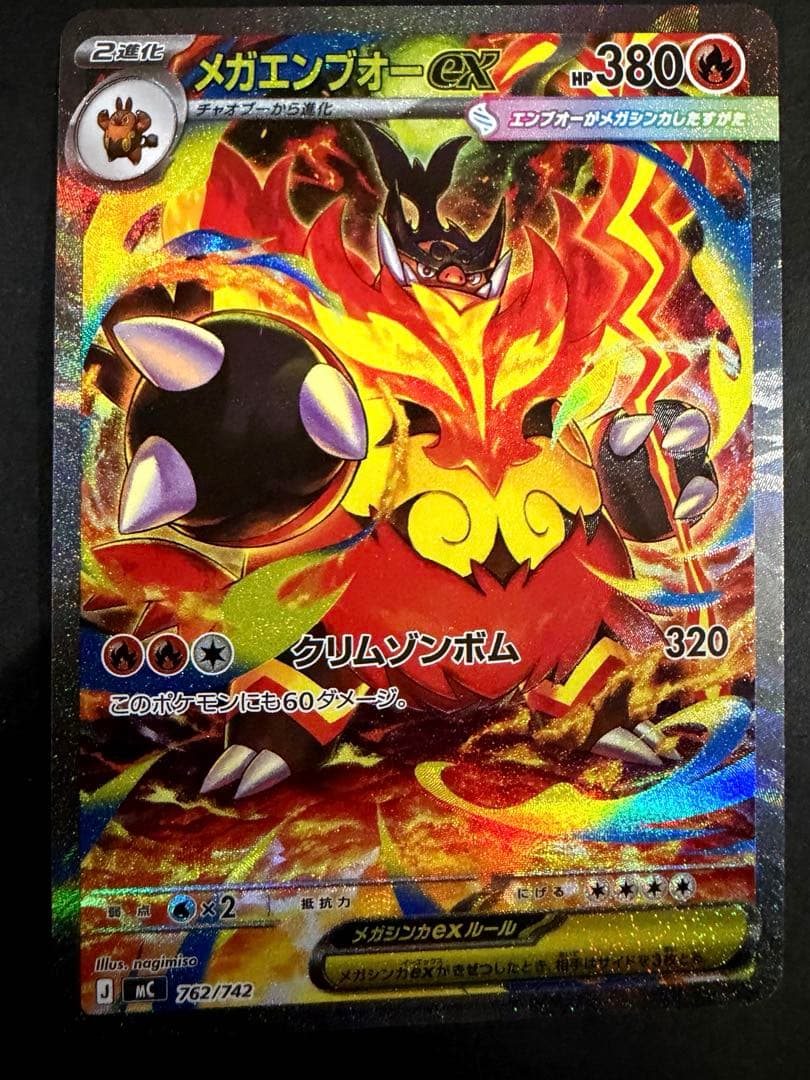 メガエンブオーex SAR ポケカスタートデッキ100 海外人気高騰中希少