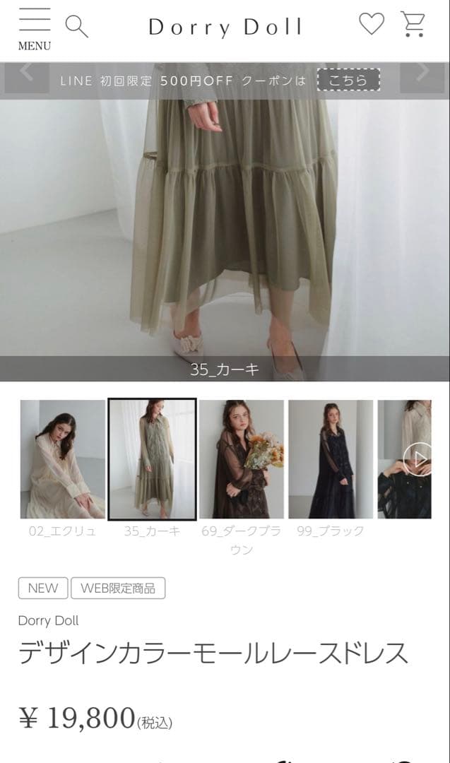 Dorry Doll デザインカラーモールレースドレス