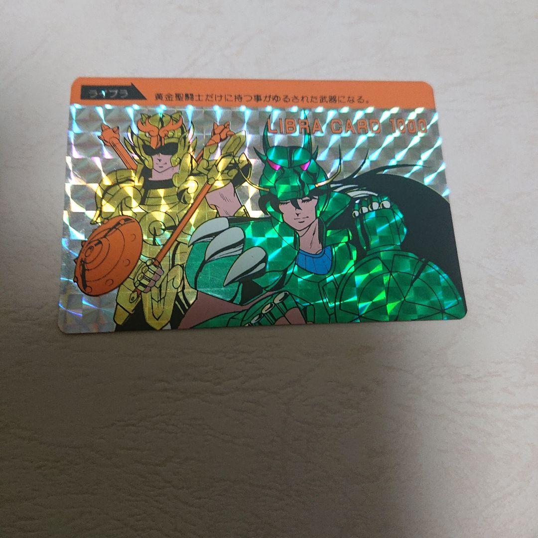 聖闘士星矢 CARD1000 4枚セット