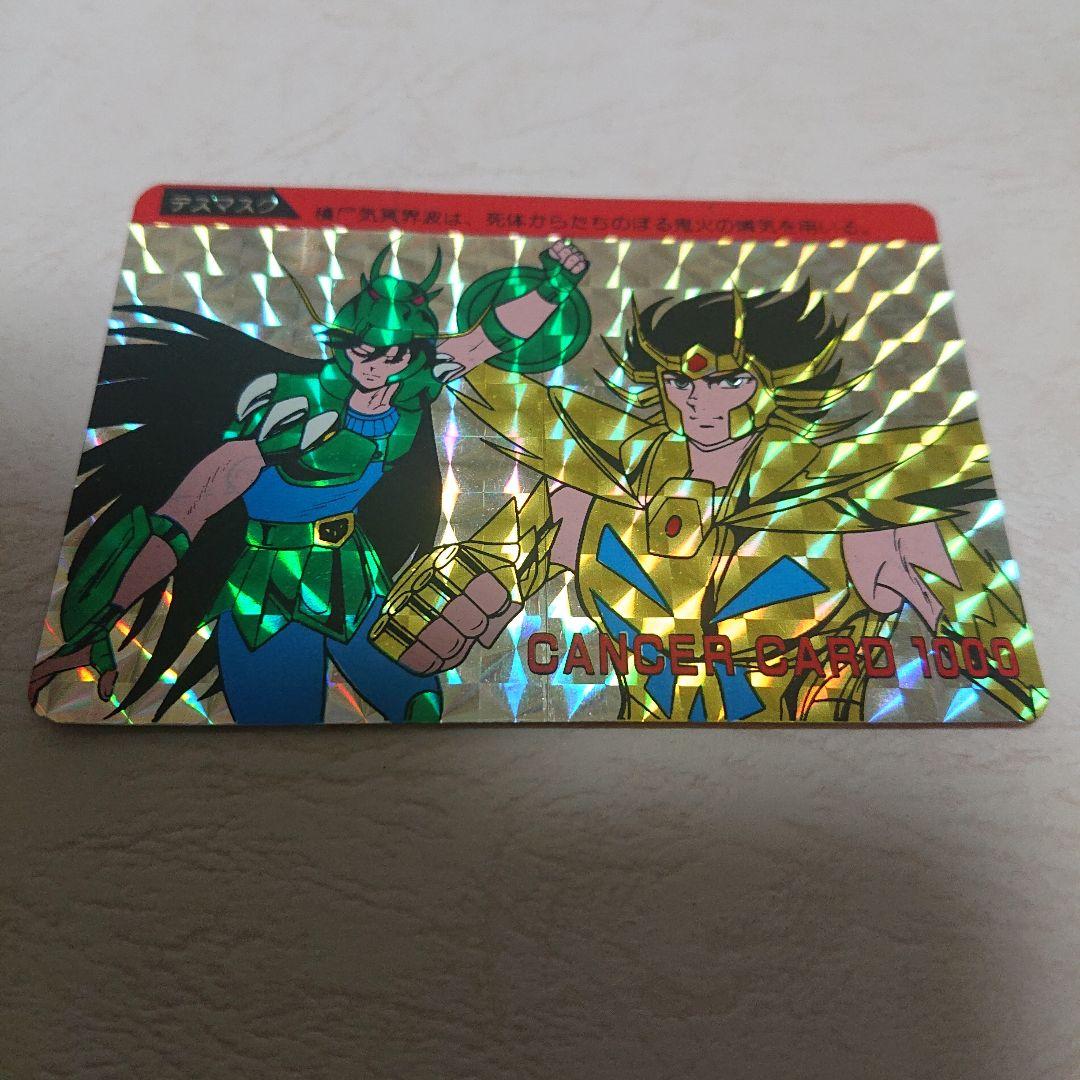 聖闘士星矢 CARD1000 4枚セット