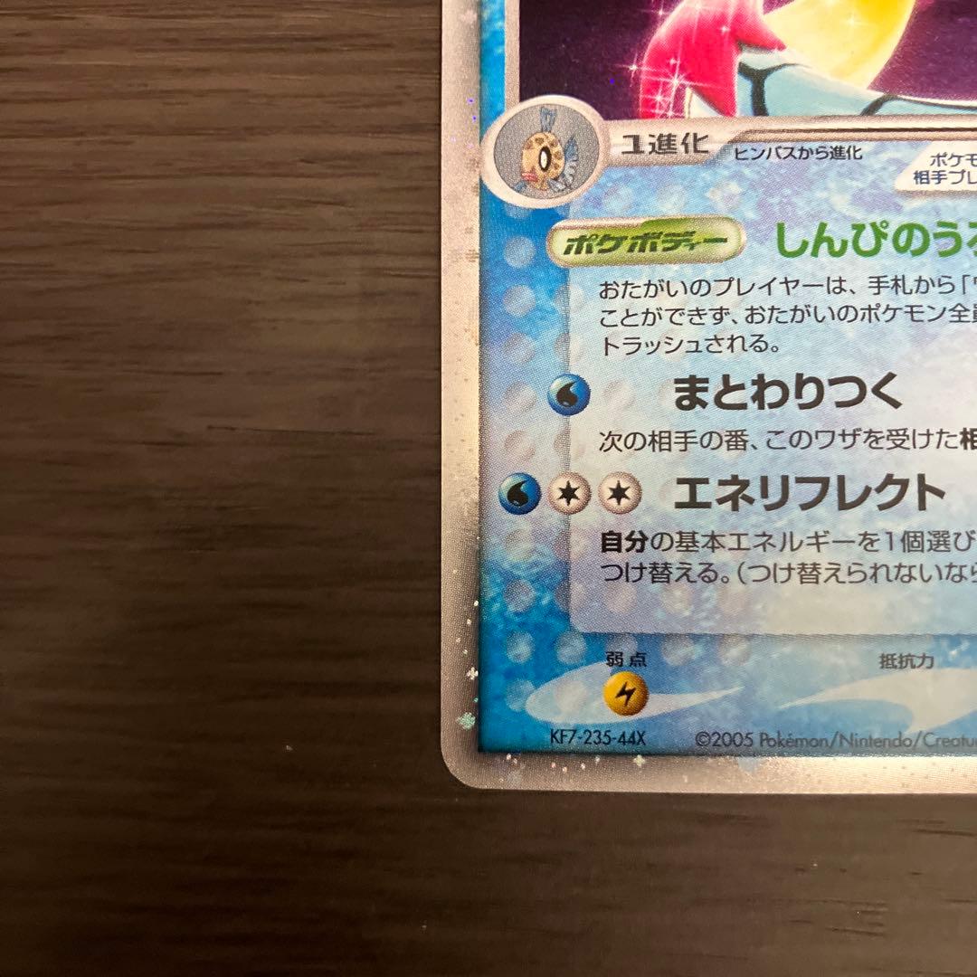 美しきかな！　ミロカロスex ポケモンカード