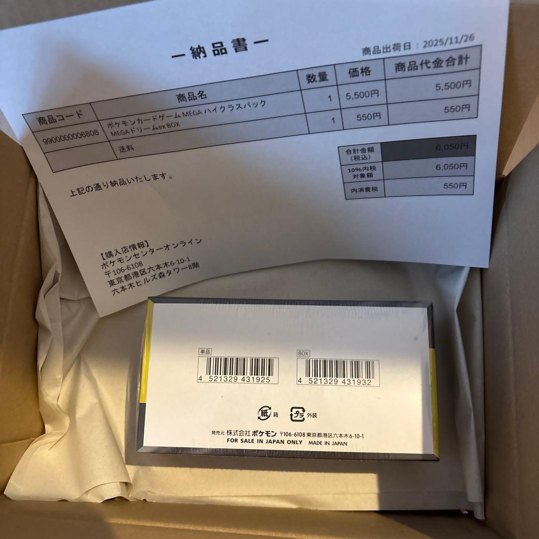 ポケモンカード　MEGAドリームex 1BOX シュリンク付き（ポケセン産）