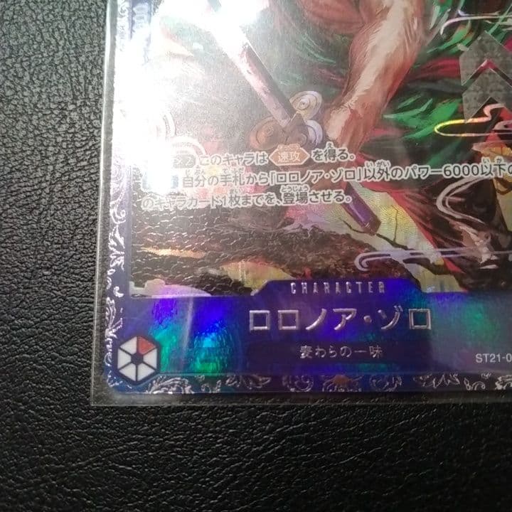 【未開封】ロロノア・ゾロ フラッグシップ ST21-015 ワンピース フラシ