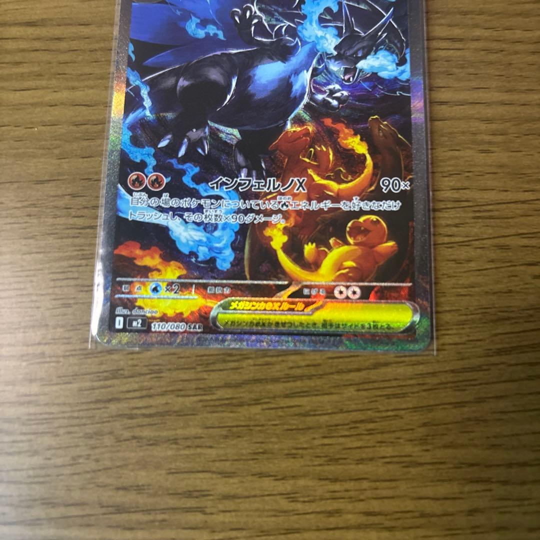 メガリザードンX EX HP360 ポケモンカード