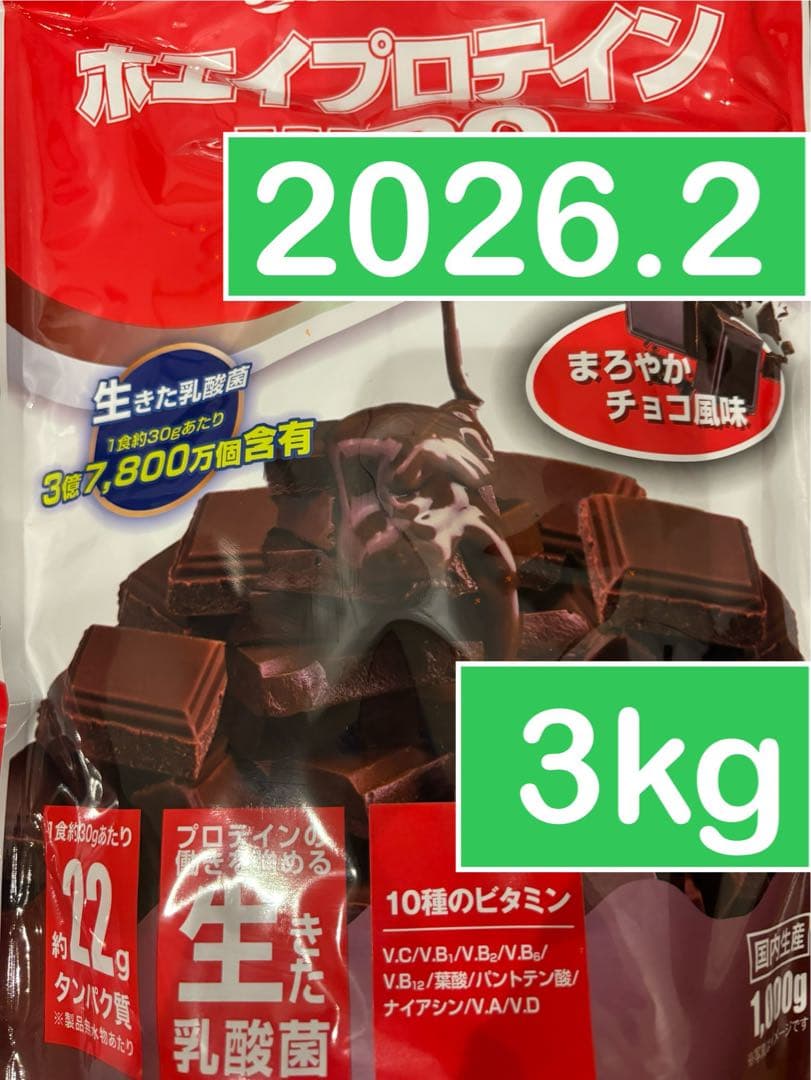 アルプロン　ホエイプロテイン　チョコレート　1kg 3個　3kg