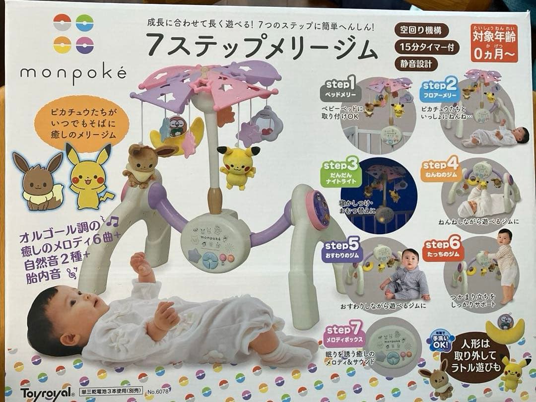 美品！！ベッドのみで使用　monpoke 7ステップメリージム