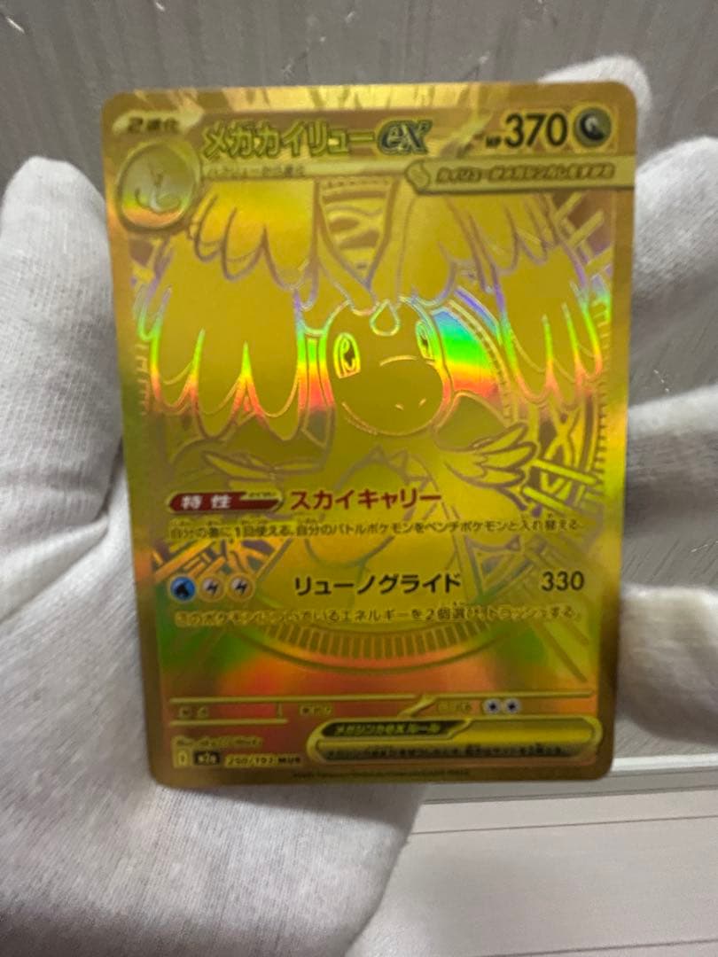 R*様 メガカイリューex MAR、SAR