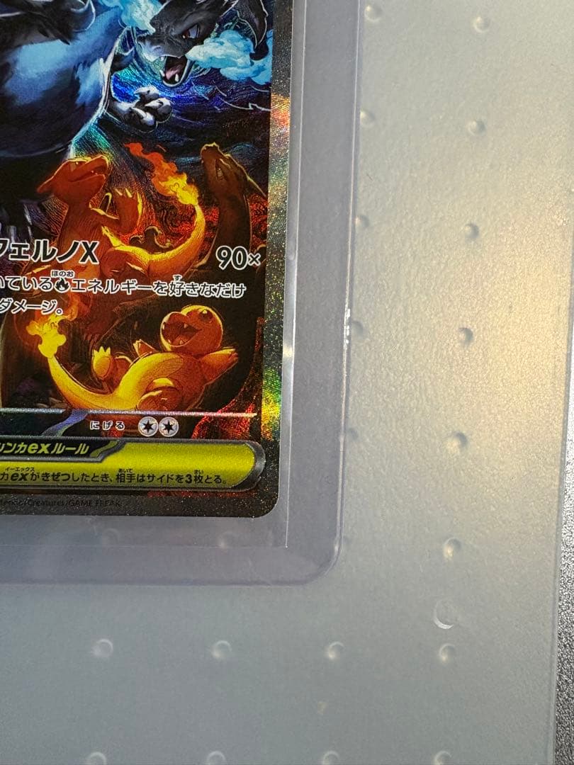 ま*ち様 ポケモンカード　メガリザードンX ex SAR 110/080 インフ