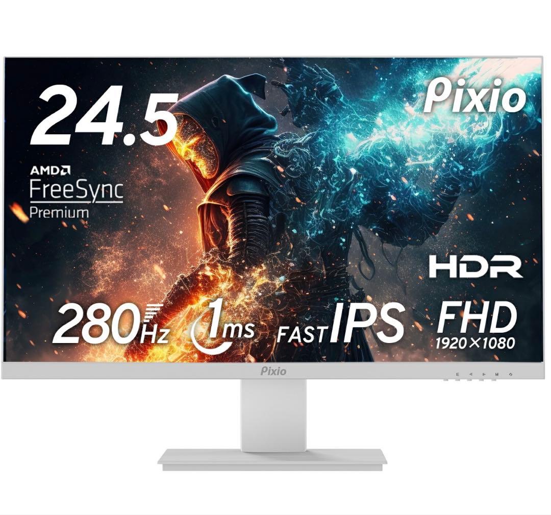 Pixio PCモニター 24.5インチホワイト280hzフルHD PX259P