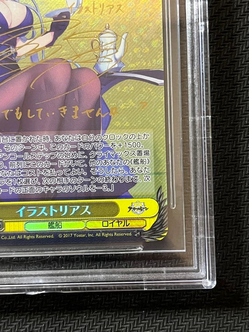 【BGS10】ヴァイス イラストリアス SP アズールレーン 金10