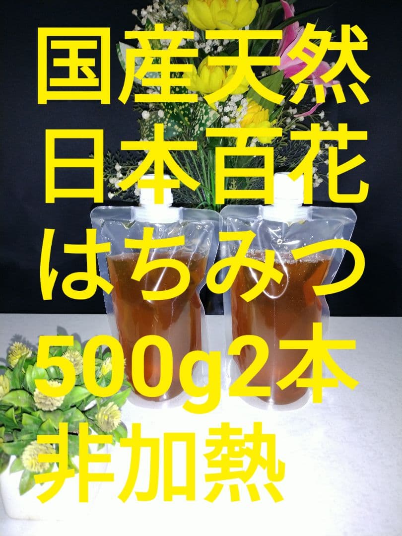 mondoです。 国産天然日本百花はちみつ鹿児島県南薩摩養蜂園蜂蜜計3kg