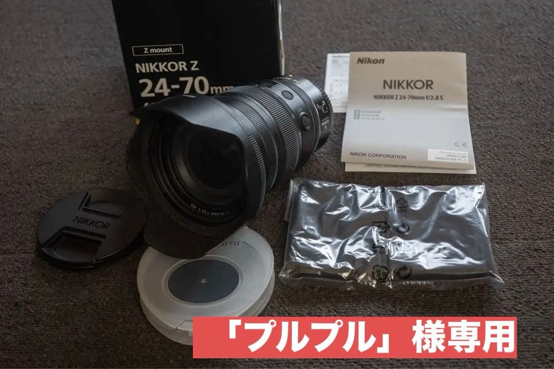 【購入予定者有・中古品】NIKKOR Z 24-70mm f/2.8 Sオマケ付