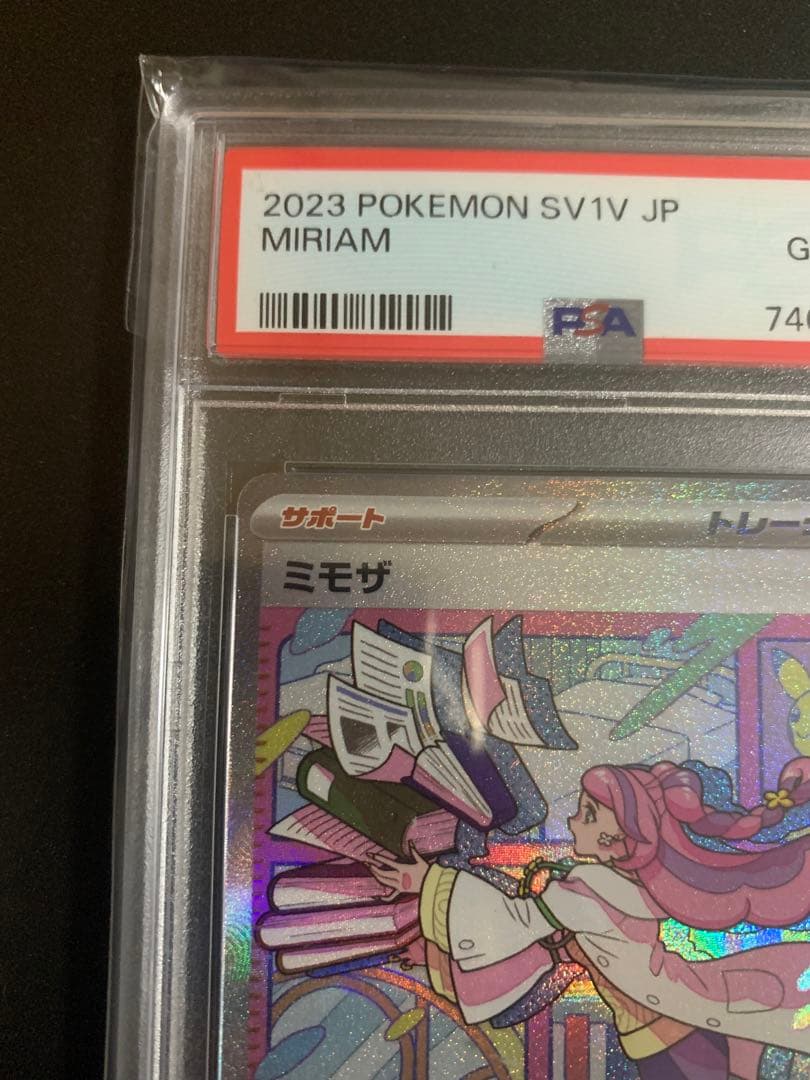 ス*ド様 ミモザ sar PSA10 美品！