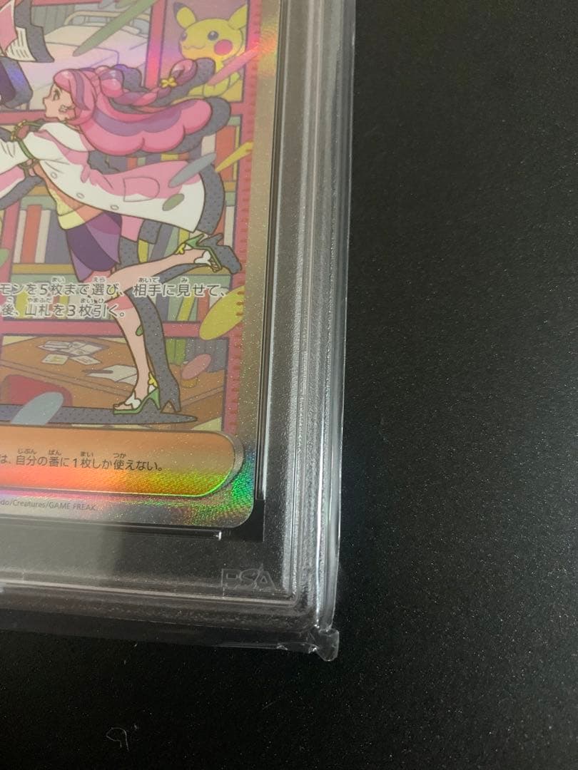 ス*ド様 ミモザ sar PSA10 美品！