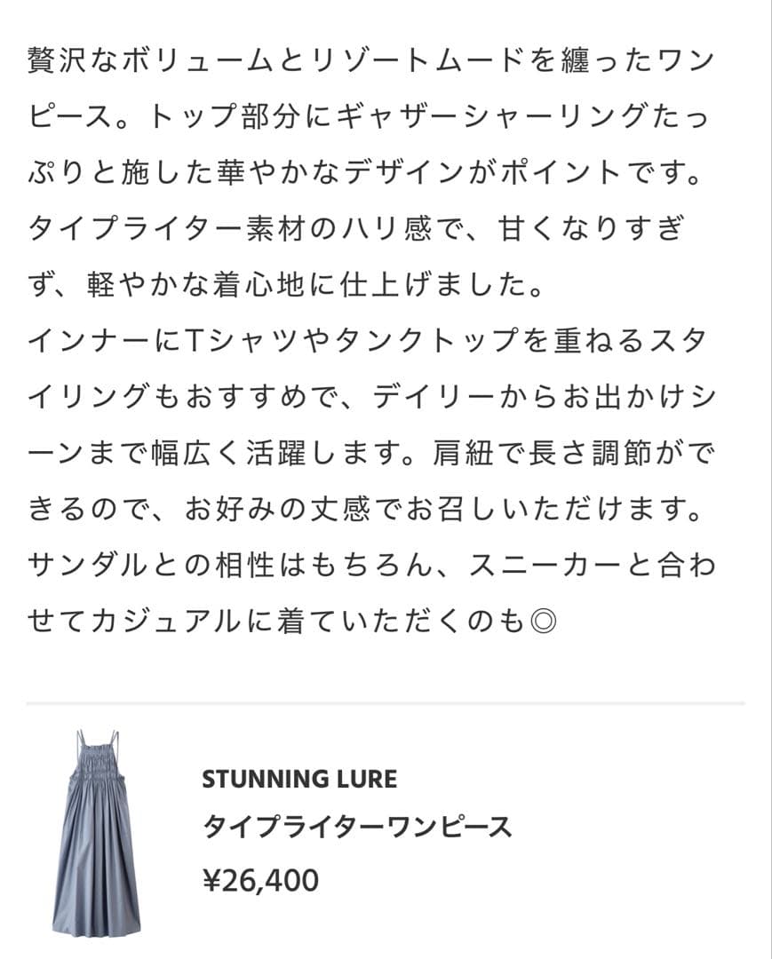 STUNNING LURE タイプライターワンピース