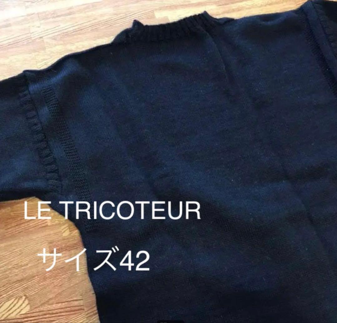 美品 Le Tricoteur ルトリコチュール ガンジー ニット 42 メンズ