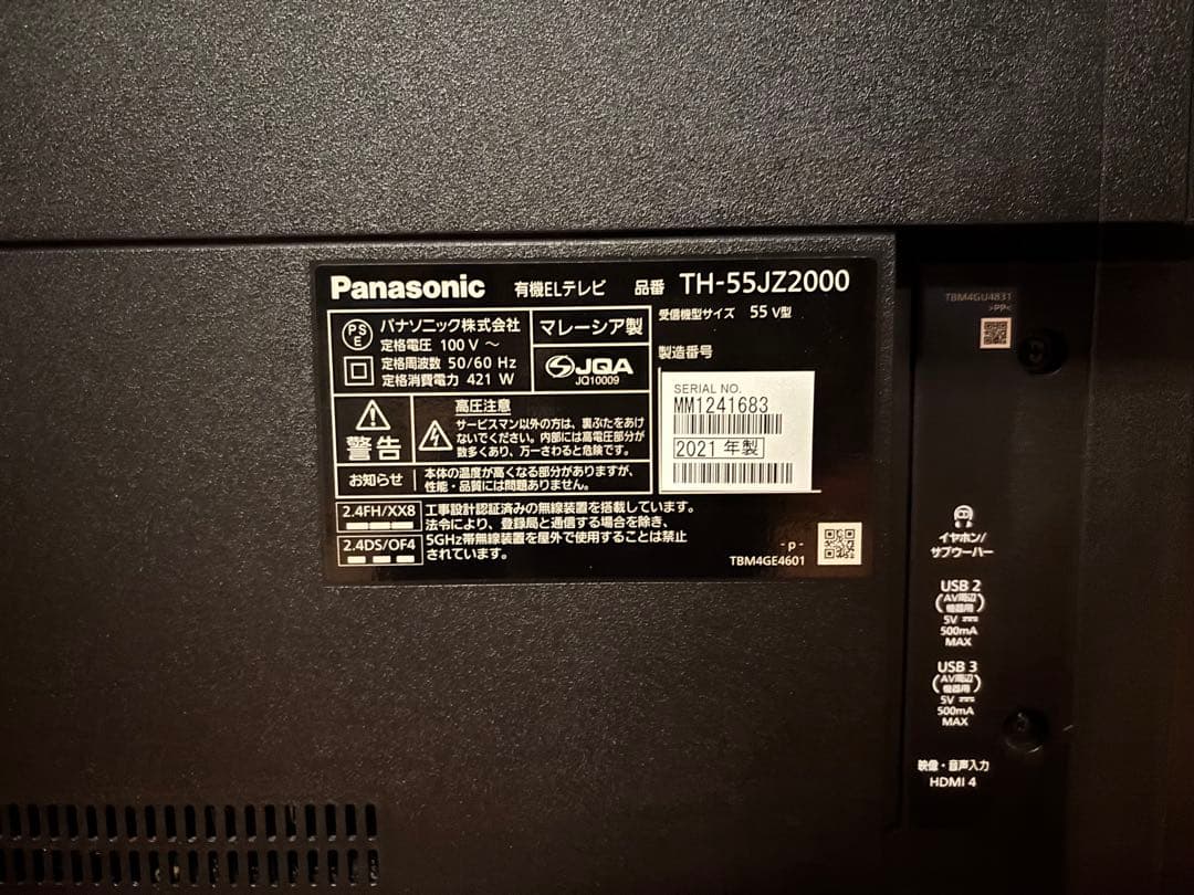 直接引取2万円引 Panasonic TH-55JZ2000 有機ELテレビ