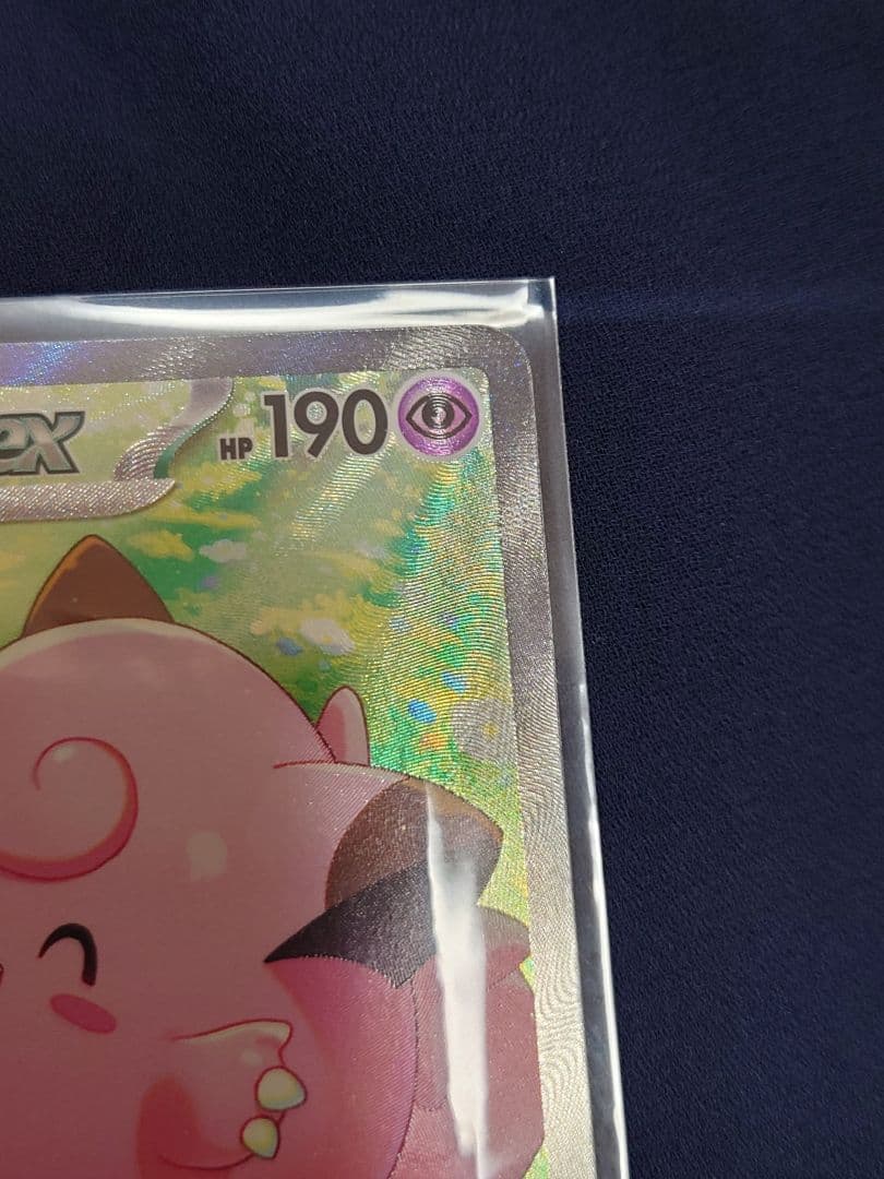 【ジャンク品】リーリエのピッピex SAR SV9 バトルパートナーズ