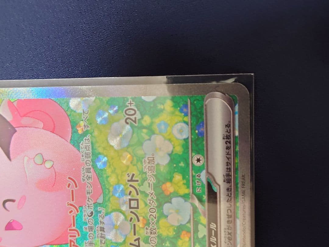 【ジャンク品】リーリエのピッピex SAR SV9 バトルパートナーズ