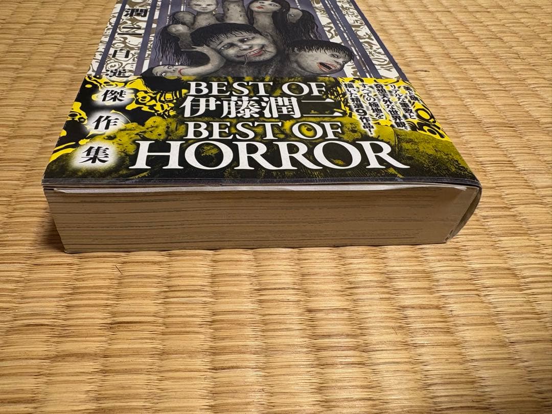 伊藤潤二　サイン本　富江