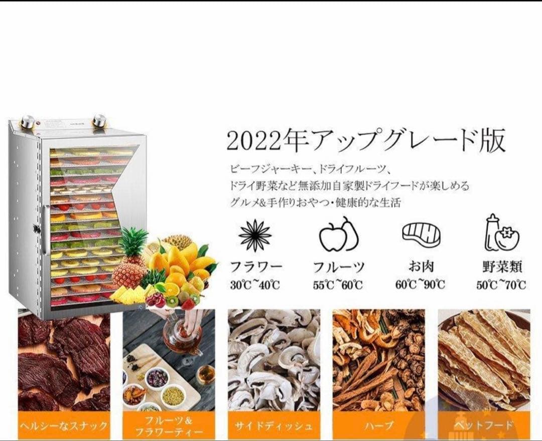 18層 フードドライヤー 食品乾燥機 ステンレス鋼 新品未使用 送料込み