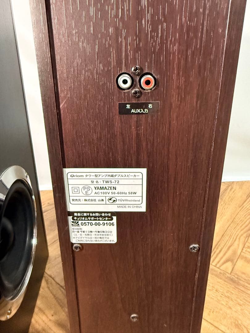◆YAMAZEN◆タワー型アンプ内蔵ダブルスピーカー◆ウーファー付き◆Qriom