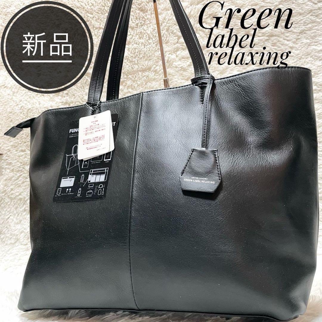 Green label relaxing ブラック　ビジネスバッグ　新品　牛革