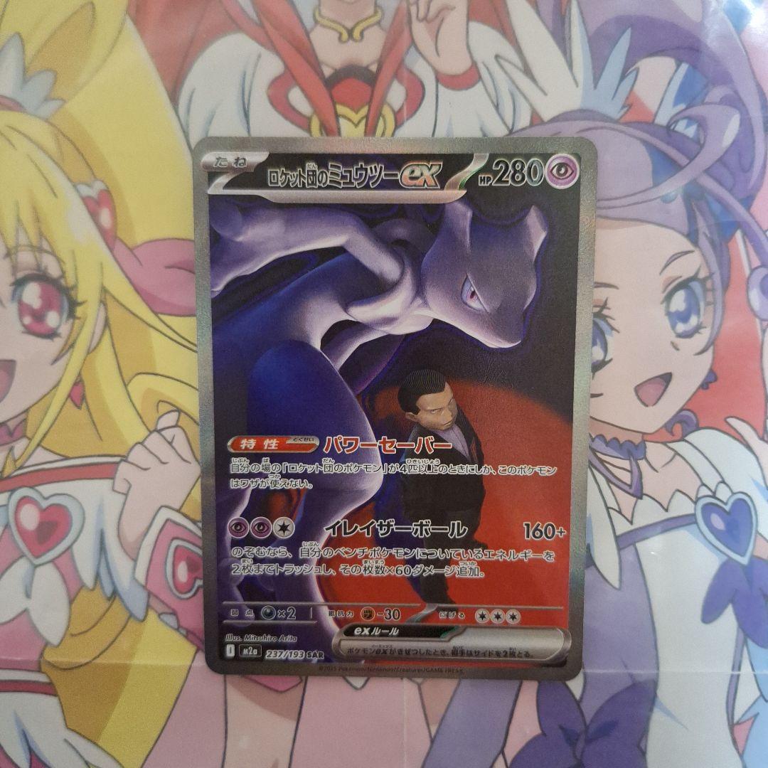 ポケモンカードゲーム　ロケット団のミュウツーex　SAR　パワーセーバー