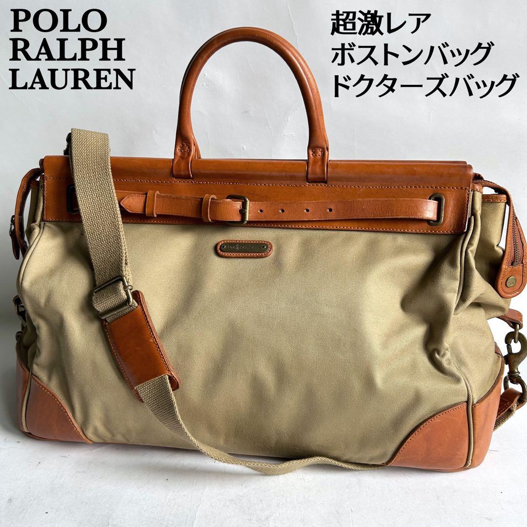 【激レア】ポロラルフローレン ドクターズバッグ ボストン 2way キャンバス