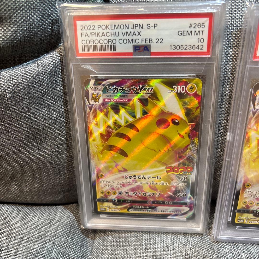 ピカチュウ　265 プロモカード　コロコロ3枚セット
