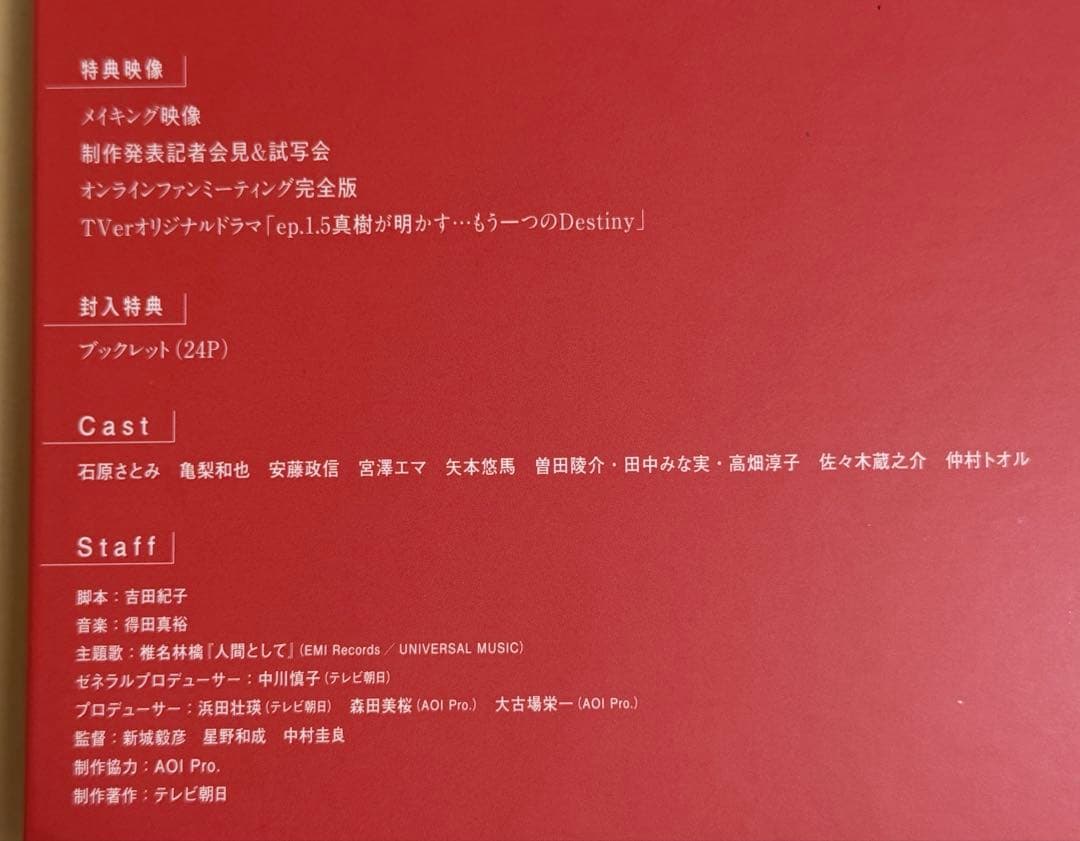 ドラマ「Destiny DVD-BOX〈6枚組〉」