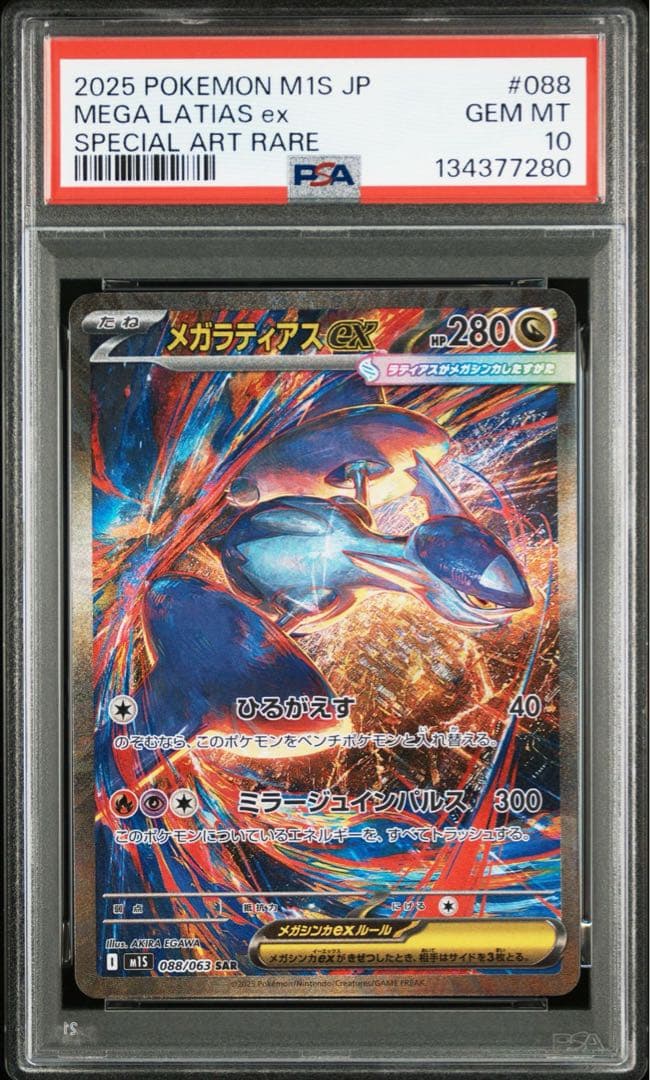 【PSA10】メガラティアスex sar メガシンフォニア