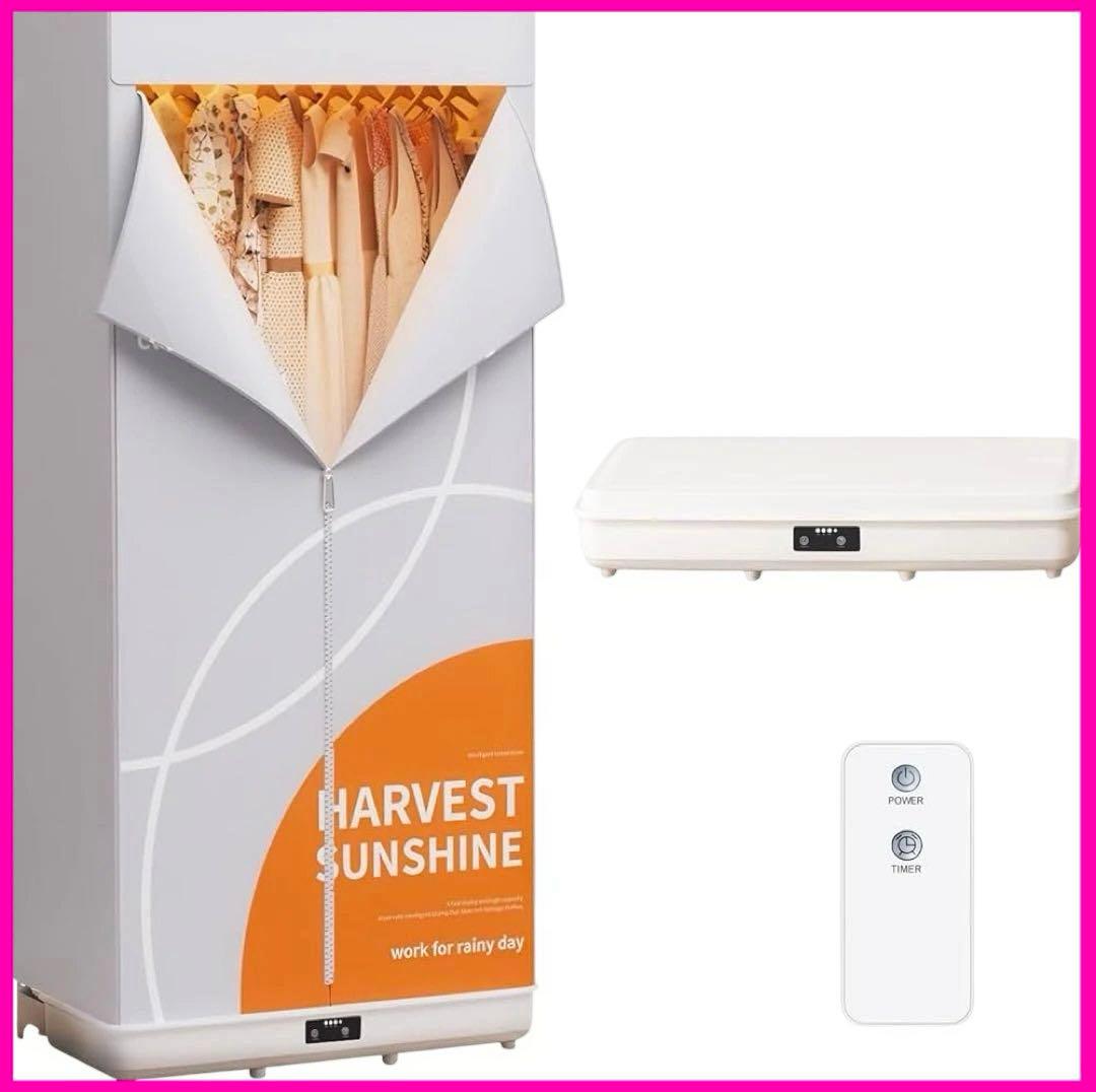 新品❣️衣類乾燥機 乾燥機 折りたたみ 大容量 タイマー付 湿気 カビ 除菌 消臭