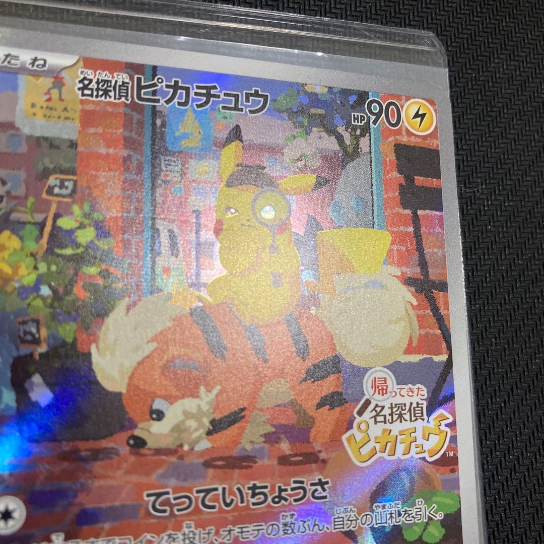 名探偵ピカチュウ プロモ