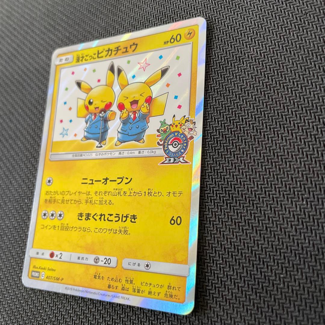 【マグネットローダー付き】漫画ごっこピカチュウ　プロモ