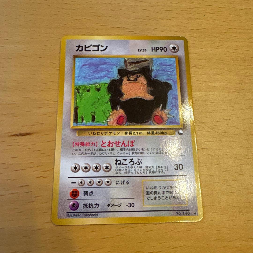 旧裏 カビゴン ◆ 拡張シート第1弾(青版) クイックスターターギフト　①