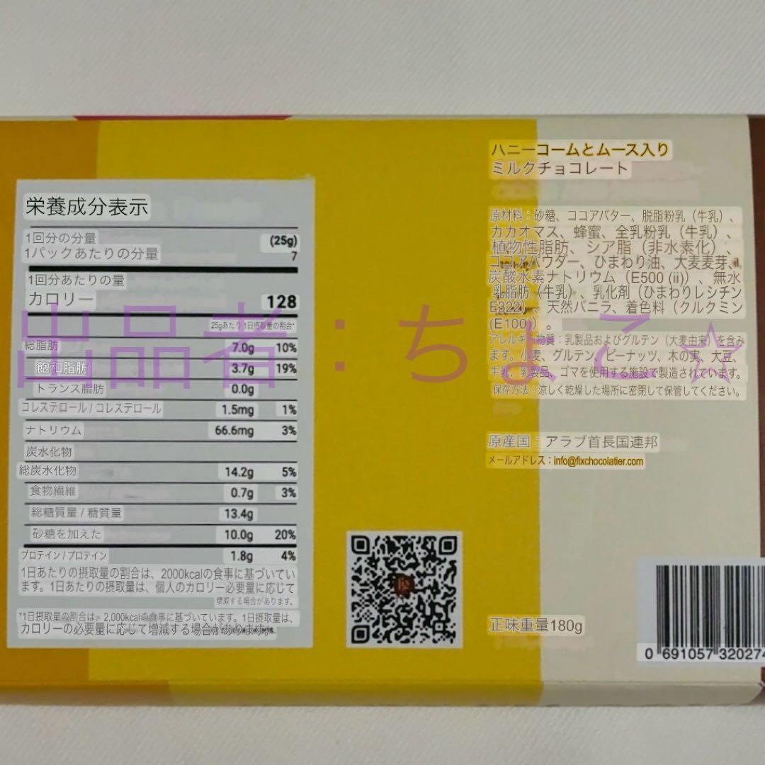 Fix ドバイチョコレート 期間限定 ハニー ムース ミルクチョコ ピーカン