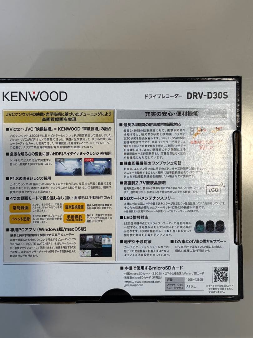 【新品未使用品】KENWOOD ドライブレコーダー DRV-D30S
