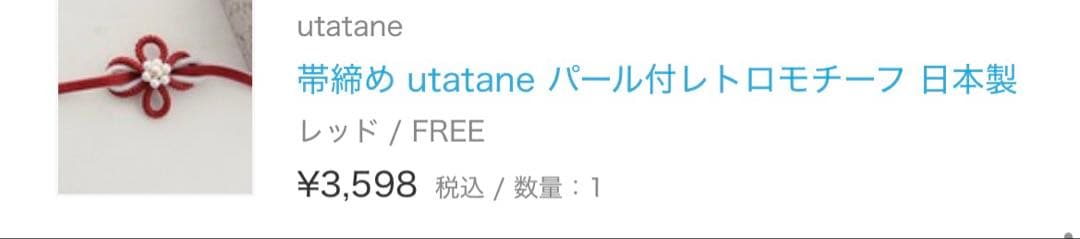 選べる浴衣3点セット utataneオリジナルデザイン 国内染色 帯締め付き