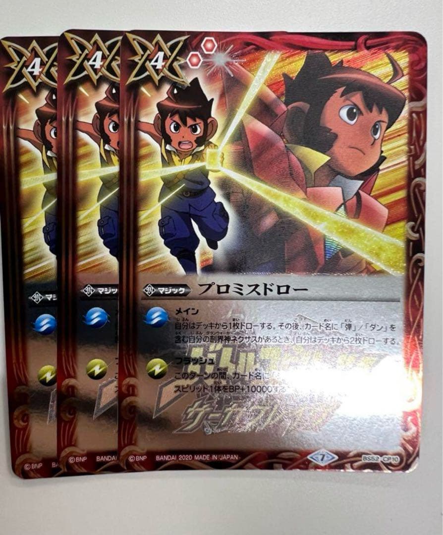 プロミスドロー 3枚セット