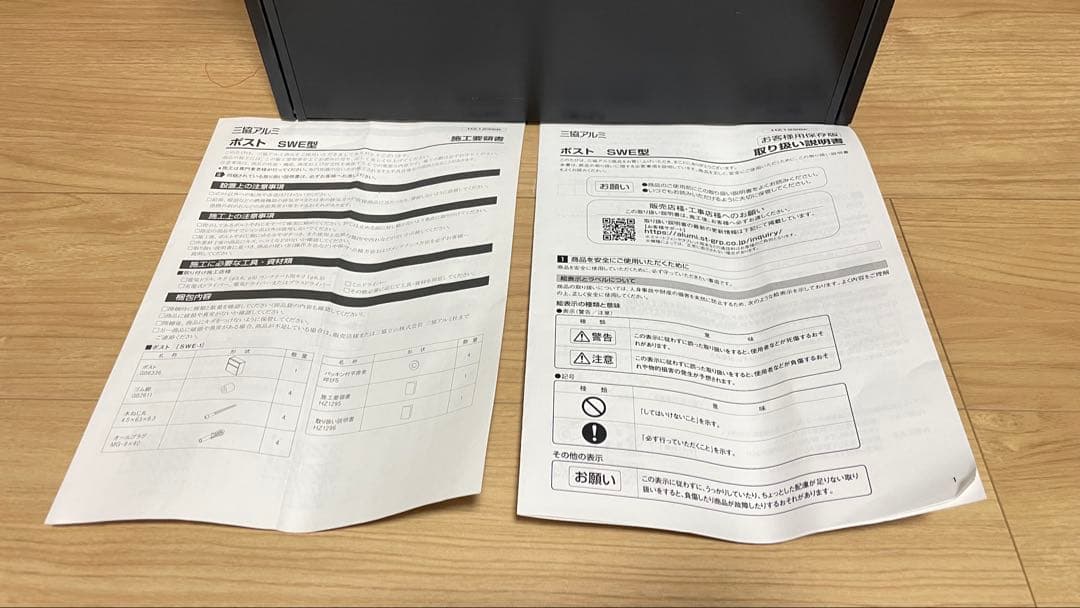 三協アルミ ポスト SWE型