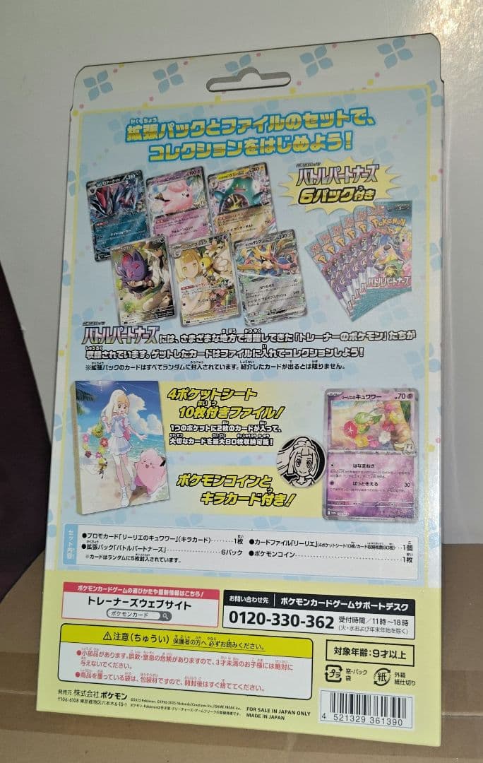 ポケモンカード コレクションファイルセット リーリエ 新品未開封