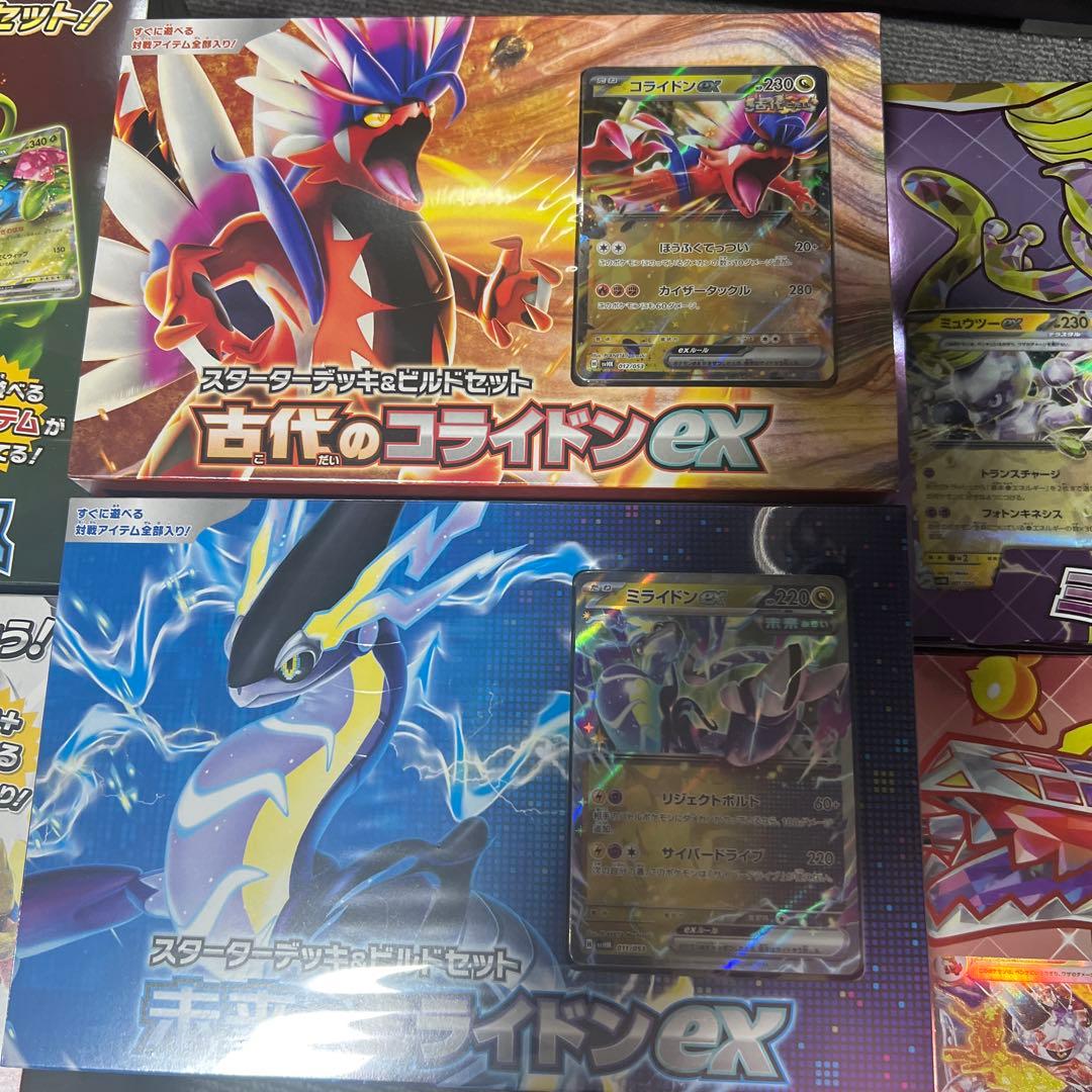 色々な未開封品