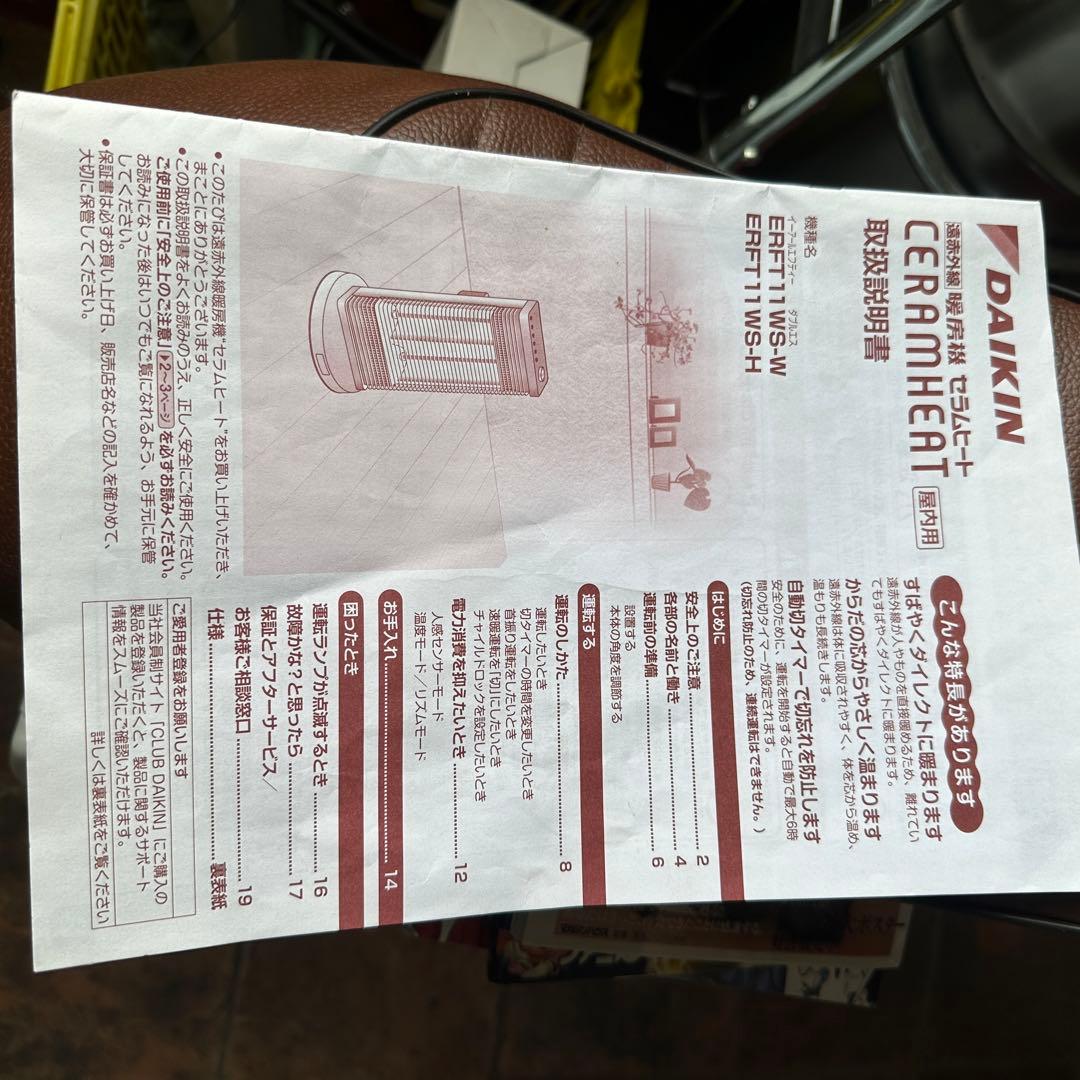 ダイキン　遠赤外線暖房機セラムヒート　ERFT 11WS