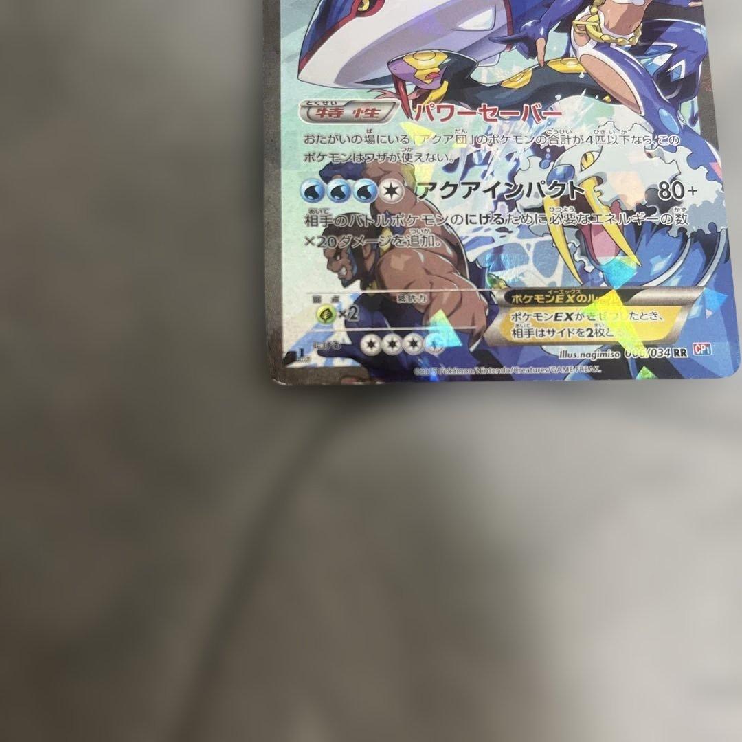 ヤ*ミ様 アクア団のカイオーガEX RR 傷あり