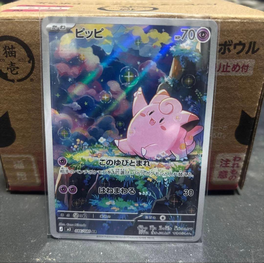 ピカチュウ ex SAR ピッピarカズ衛門専用