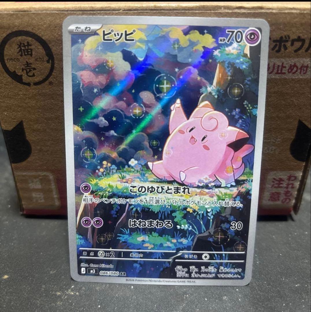 ピカチュウ ex SAR ピッピarカズ衛門専用