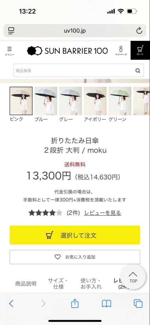 【サンバリア100 SUN BARRIER100】折りたたみ傘 2段折 大判